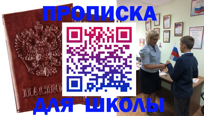 временная регистрация для школы в Петушках